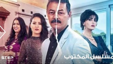 مسلسل المكتوب انتقادات تطال المسلسل المغربي بسبب دور الشيخة