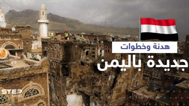 بوادر حلحلة في القضية اليمنية يعلنها وزير يمني والحوثي يرحّب بأولى نتائج مؤتمر الرياض
