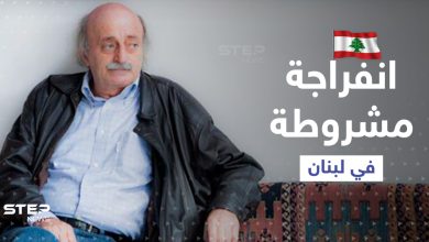 وليد جنبلاط يبشّر بانفراجة في لبنان لكن بشروط آملاً الخروج من الحلف "الإيراني السوري"