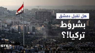 في أوّل تعليق... دمشق تكشف موقفها من تطبيع العلاقات مع أنقرة وتقارب بين بشار الأسد وأردوغان