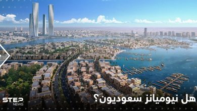 السعودية تحسم الجدل حول سكان "مدينة نيوم" وفكرة الدولة الجديدة داخل المملكة