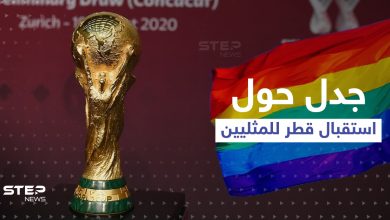 هل تستقبل قطر المثليين في فنادق كأس العالم.. ضغوطات متزايدة من الفيفا وتضارب في المواقف