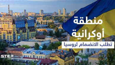 نواة الاتحاد السوفيتي بدأت تتشكل من قلب مدينة في أوكرانيا.. المطالبة رسمية والقرار بيد بوتين
