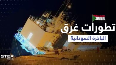 ما بعد "الكارثة".. "سفينة المواشي" الغارقة تكبد السودان خسائر بالملايين وتغلق ميناء سواكن
