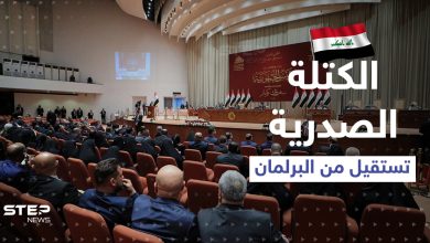 الصدر يوجه نواب كتلته للاستقالة ورئيس البرلمان العراقي يوقّع بالموافقة (فيديو)