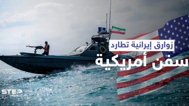 مطاردة "خطيرة" في مضيق هرمز.. زوارق إيرانية تلاحق سفناً أمريكية والأخيرة تحذر
