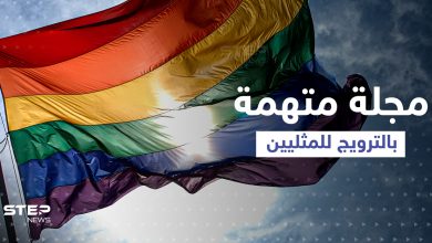 اتهام أشهر مجلة عربية للأطفال بالترويج لـ "المثليين" وتحرك السلطات في دولة خليجية