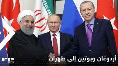 أردوغان وبوتين إلى طهران