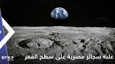 شاهد|| العثور على علبة سجائر مصرية على سطح القمر".. وناسا ترد