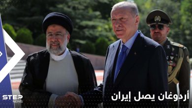 شاهد|| الرئيس أردوغان يصل إيران بزيارة رسمية