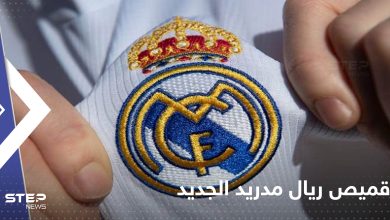 شاهد|| لاعبو ريال مدريد يعلنون عن القميص الثاني للموسم المقبل.. وتقنية لكشف التسلل بمونديال قطر