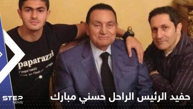 حفيد الرئيس الراحل حسني مبارك
