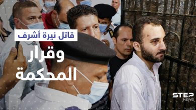 مصر.. المحكمة تصدر حيثيات حكمها على قاتل نيرة أشرف