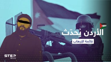 بينها تحرير الشام.. الأردن يضيف أفراداً وكيانات سورية على قائمة الإرهاب