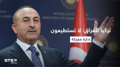 وزر الخارجية التركي: نحن سنطرد الإرهابيين من العراق