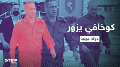 رئيس أركان الجيش الإسرائيلي يزور دولة عربية تعيش توترات حادة مع الجزائر