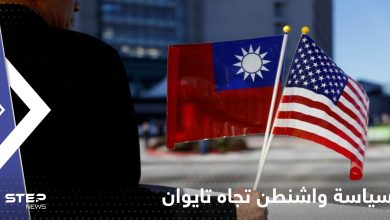 سياسية واشنطن تجاه تايوان
