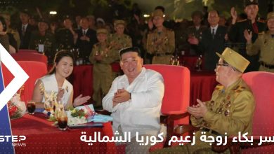 بكاء زوجة زعيم كوريا الشمالية