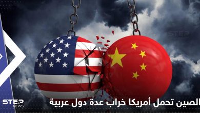 الصين تتهم أمريكا بجلب الخراب لعدة دول عربية.. وتكشف سبب زيارة بيلوسي لتايوان