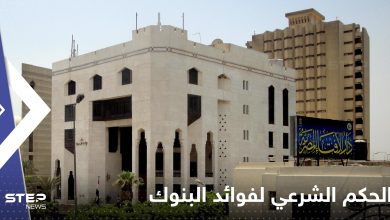 دار الإفتاء المصرية تحسم الجدل حول فوائد البنوك وتوضح الحكم الشرعي.. "هل هي ربا"