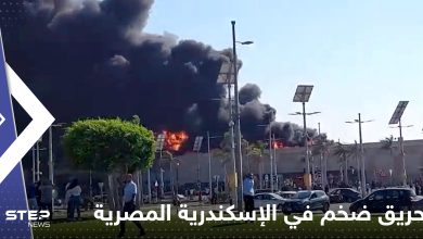 شاهد|| حريق هائل في محيط مول كارفور سيتي سنتر بمدينة الإسكندرية المصرية