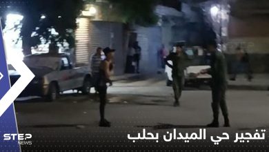 شاهد|| "قنابل متفجرة وقتيل".. تفاصيل تفجيرات حي الميدان بحلب والداخلية السورية تعلق