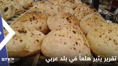 "مادة مسرطنة بالخبز".. تقرير يثير هلعاً في بلد عربي وتحقيقات حول الموضوع