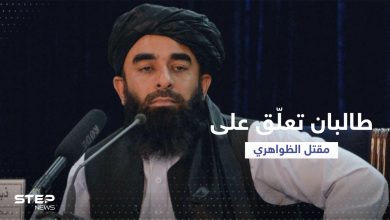 بيان من طالبان بعد مقتل أيمن الظواهري