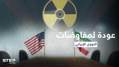 عودة لمفاوضات النووي الإيراني بعد إعلان مفاجئ من "الوكالة الدولية"