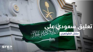 كيف علّقت السعودية على إعلان بايدن تصفية الظواهري؟