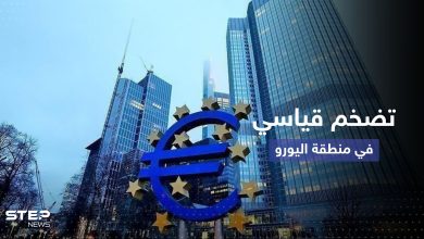 التضخم في منطقة اليورو يقفز إلى مستوى غير مسبوق