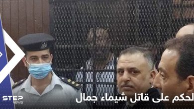 مصر.. إصدار الحكم النهائي على القاضي قاتل زوجته الإعلامية شيماء جمال