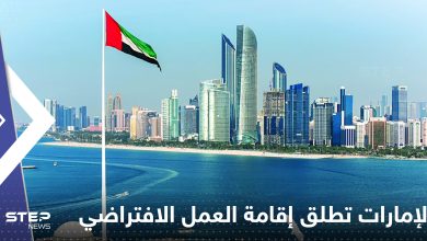 الإمارات تطلق إقامة العمل الافتراضي