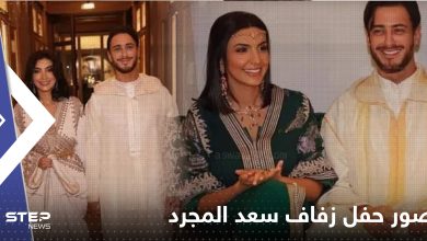 شاهد|| الصور الأولى لحفل زفاف سعد لمجرد وتعليقه عليها