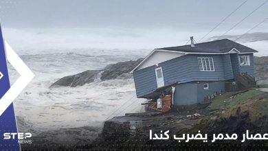شاهد|| الرياح تقتلع المنازل وتلقي بها في البحر.. الكاميرات توثق إعصار شرد الآلاف بكندا