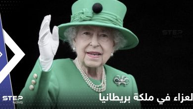 دول عربية وعالمية تعزي بريطانيا برحيل الملكة إليزابيث بعد 7 عقود من الحكم