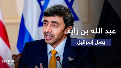وزير الخارجية الإماراتي يصل إسرائيل في زيارة تستمر لأيام