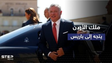 بالفيديو || بطريقه إلى باريس ملك الأردن يوقف موكبه للسلام على شرطية