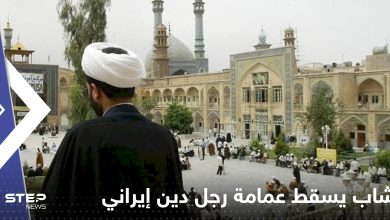 شاب يسقط عمامة رجل دين إيراني