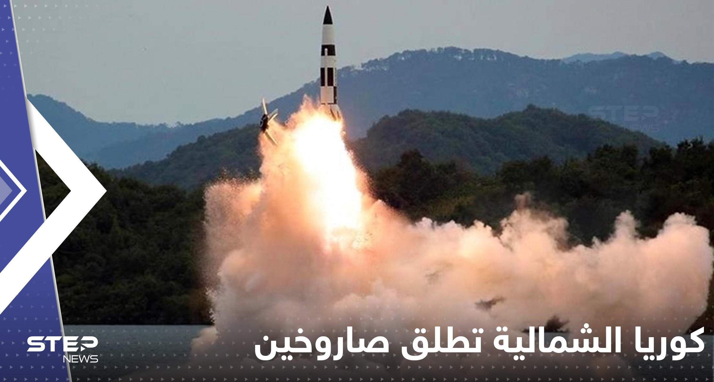 - كوريا الشمالية تطلق صاروخين باليستيين