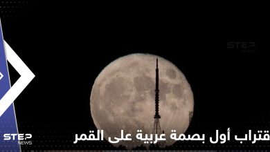 أول بصمة عربية على القمر