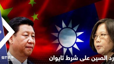 تايوان تستبعد الحرب وتمد يدها للصلح بشرط واحد وجاءها الرد من الصين