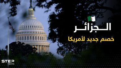 تحرك في الكونغرس ضد الجزائر لاعتبارها "خصم" وعلاقتها بأمريكا على "المحك"