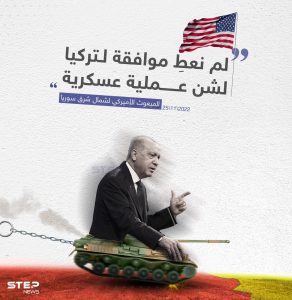 متى ستسمح أمريكا لتركيا بشن عملية عسكرية شمال سوريا؟