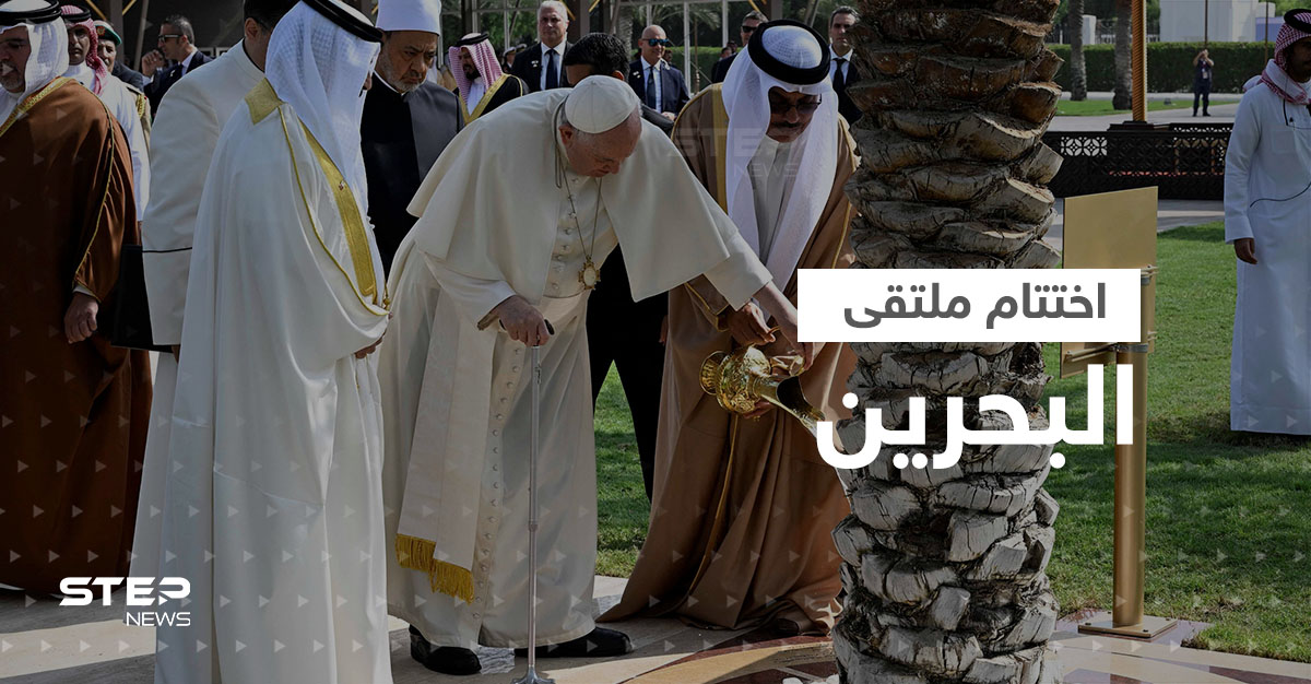  بابا الفاتيكان وإمام الأزهر يزرعان نخلة يدا بيد في البحرين.. والطيب يحذر من عالم جديد