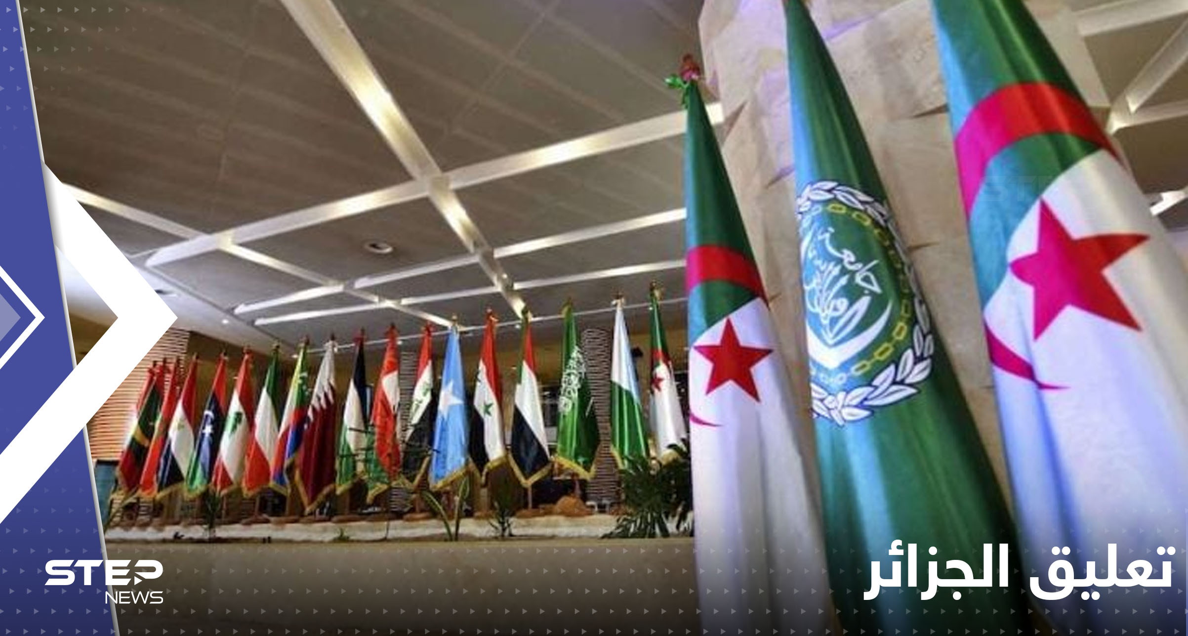 تعليق الجزائر