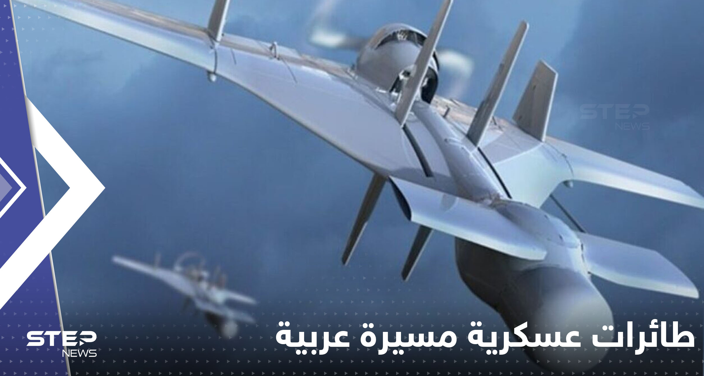 دولة عربية تبدأ بتصنيع طائرات مسيرة