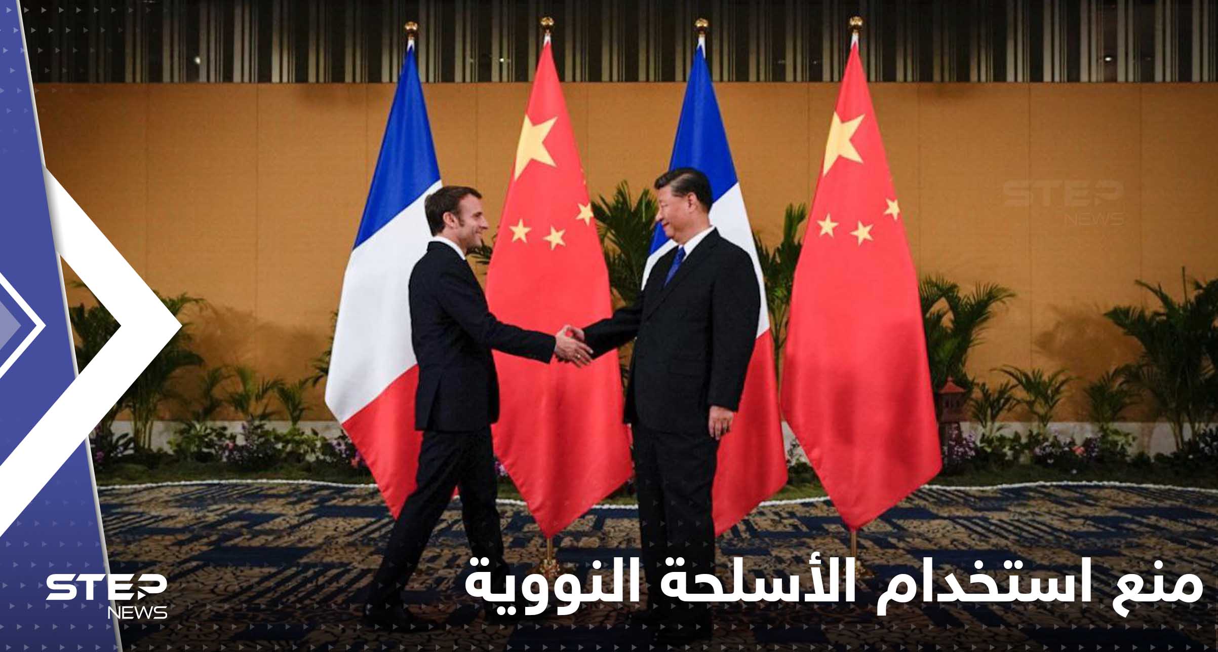 فرنسا والصين