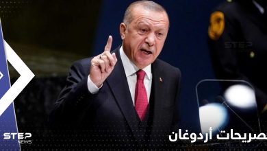 تصريحات أردوغان