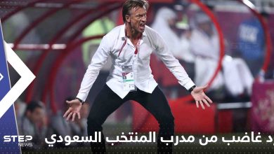 شاهد|| أول رد غاضب من مدرب المنتخب السعودي رونار بعد انتهاء المباراة أمام بولندا